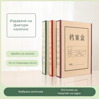 Картонена кутия за файлове с подменяем капак за офисни досиета и счетоводно съхранение