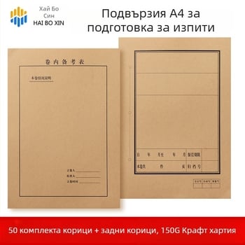 Haiboxin A4 корица за документи от крафт хартия за подвързване, размер 212×299 mm, 50 комплекта ZC6209