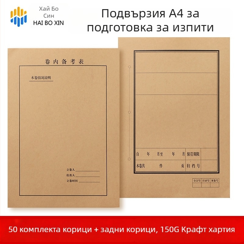 Haiboxin A4 корица за документи от крафт хартия за подвързване, размер 212×299 mm, 50 комплекта ZC6209