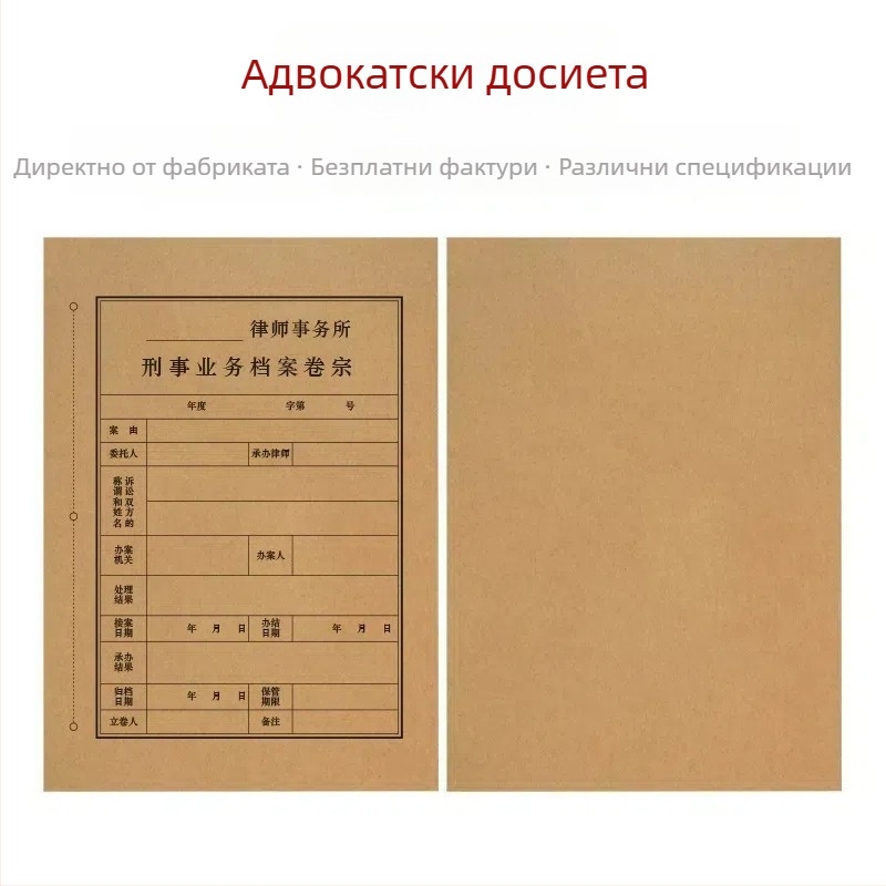 Корица от крафт хартия за архиви на адвокатска кантора, папка за досиета по наказателни дела без съдебно производство