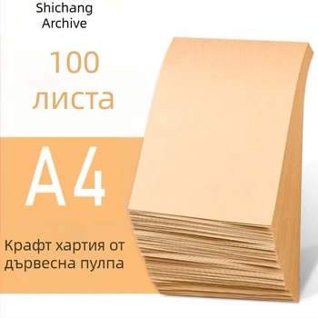 A4 крафт хартия за печат и подвързване, удебелена хартия за рисуване 120 г/м², празен файл за ваучер, хартия за художествена корица