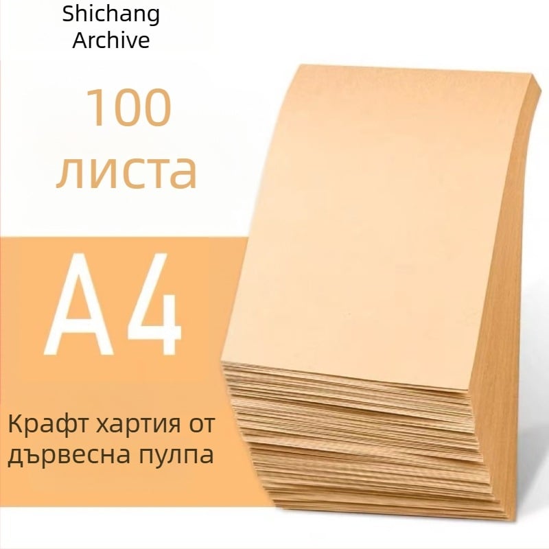 A4 крафт хартия за печат и подвързване, удебелена хартия за рисуване 120 г/м², празен файл за ваучер, хартия за художествена корица
