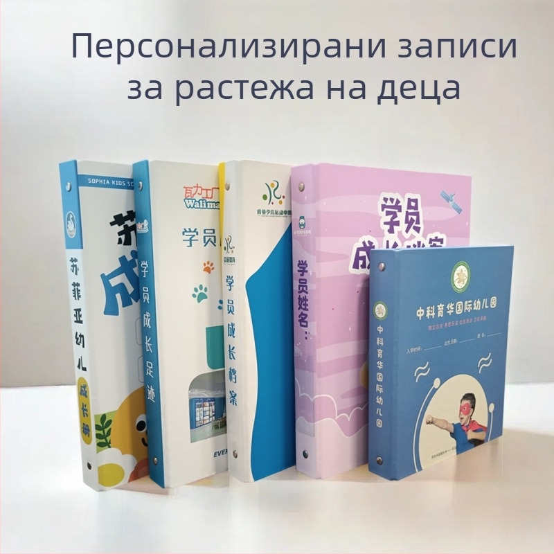 Персонализирано портфолио за растеж в детската градина и дневник на растежа на ученика — папка с метален клип и печат на лого