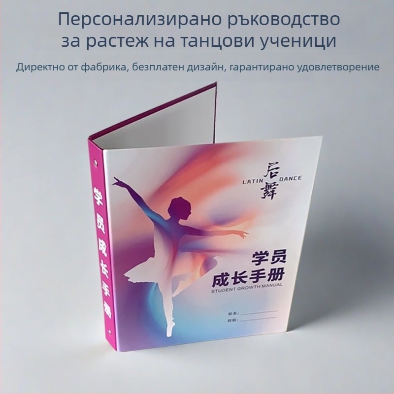Персонализиран наръчник за растеж на танцови ученици, папка от картон и персонализирано лого на корицата