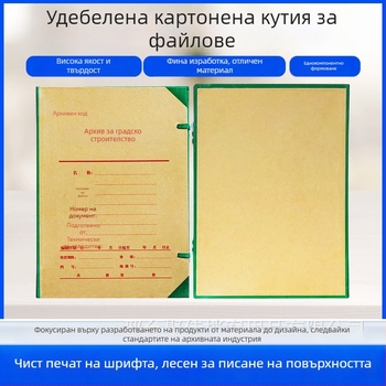 10-пакет картонени кутии за съхранение на файлове за управление на документи в градско строителство, с възможност за печат на лого, модел A4-1, размери 31,5 x 22,5 x 4/5 см