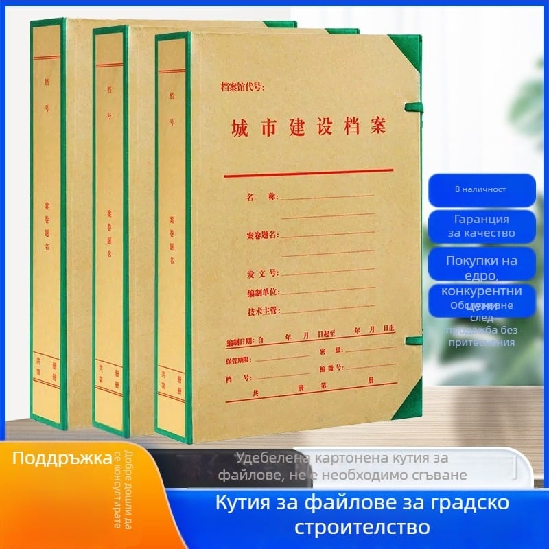 10-пакет картонени кутии за съхранение на файлове за управление на документи в градско строителство, с възможност за печат на лого, модел A4-1, размери 31,5 x 22,5 x 4/5 см