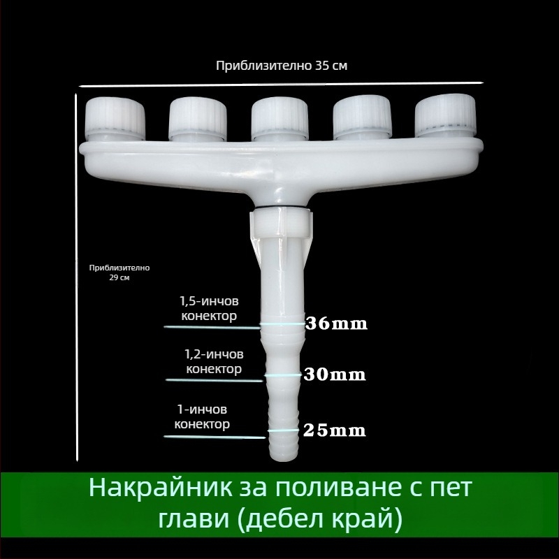 Голям поток поливане с атомизиращ пръскал за цветя, растения и стени