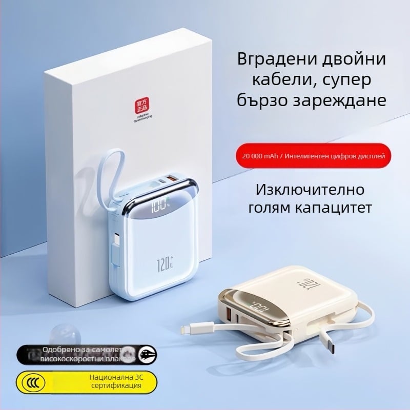 Нов 3C сертифициран 120W супер бързо зареждане пауърбанк, 20000mAh с вграден кабел и голям капацитет