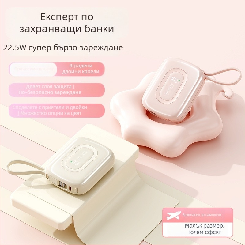 Международна пауър банка с бързо зареждане и вграден кабел, компактна с голям капацитет, подарък с персонализирано лого