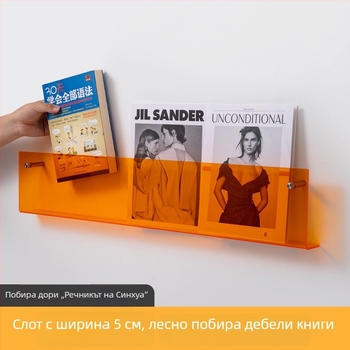 Стенно акрилно стелажче за книги, списания и вестници — прозрачен стенен дисплей