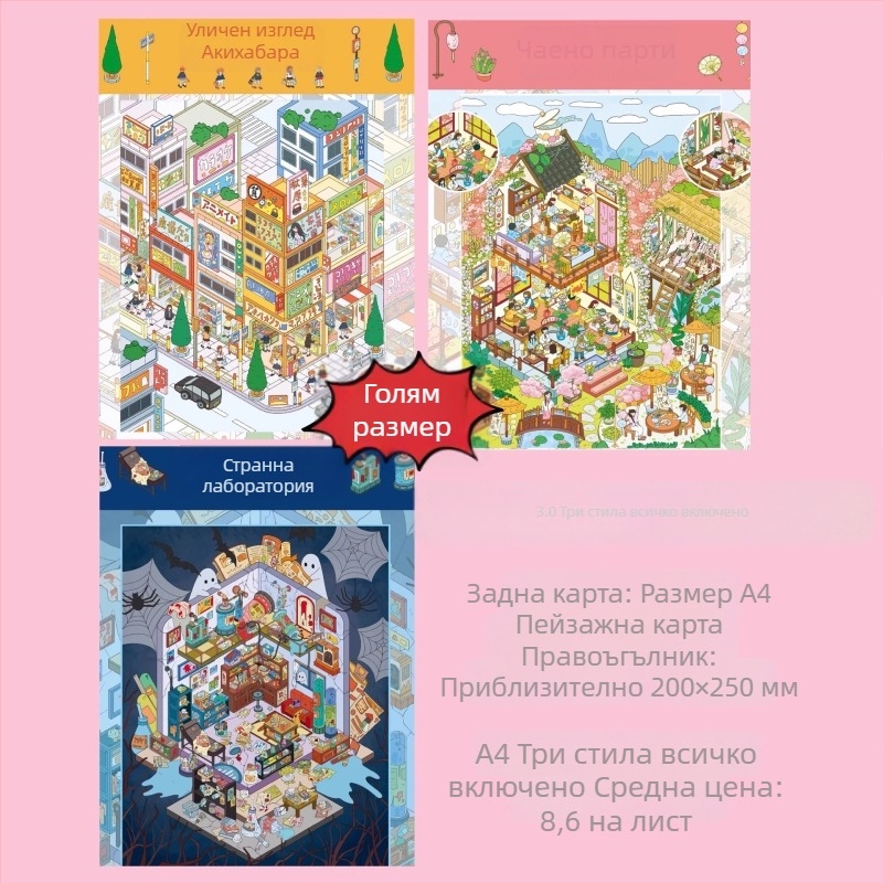 Таро паста Малка кутия 1.0 – пейзажни стикери, миниатюрна сцена Li Li Li, 3D къща за DIY