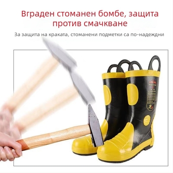 Противопожарни защитни ботуши за гасене на горски и планински пожари, гумени ботуши със стоманен носок за спешни случаи