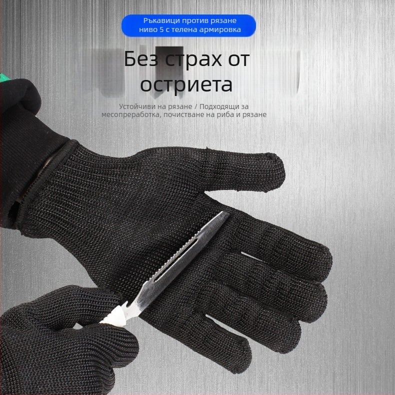 Защитни ръкавици против порязване Ниво 5, ръкавици с единична стоманена тел, многофункционални предпазни ръкавици, черни