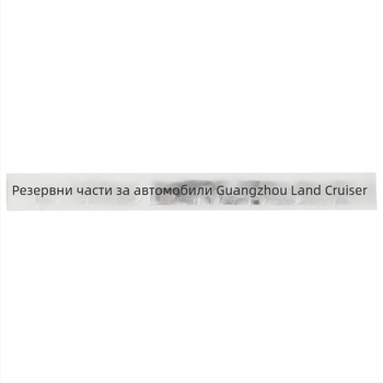 Land Cruiser наклейка за букви на багажника със капак на резервното колело – английски модификационен етикет