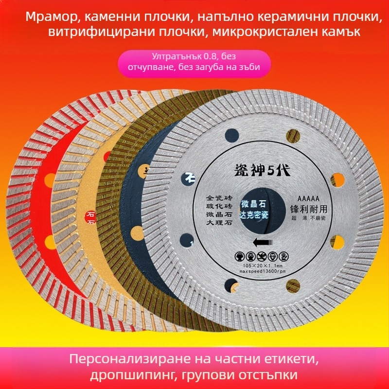 Диск за рязане на керамични плочки, ултра тънък, витрифицирана каменна плоча, нож за мрамор, диаметри 102/105/110 мм