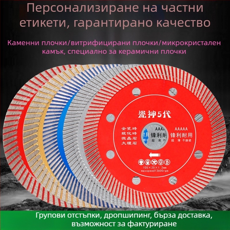 Диск за рязане на керамични плочки, ултра тънък, витрифицирана каменна плоча, нож за мрамор, диаметри 102/105/110 мм