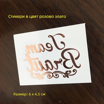Team Bride метални татуировки с фолио за парти на бъдещата булка — златни и сребърни
