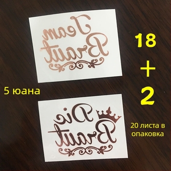 Team Bride метални татуировки с фолио за парти на бъдещата булка — златни и сребърни
