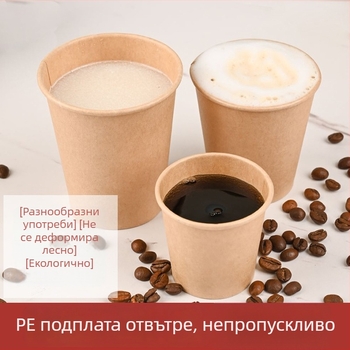 Удебелени крафт чаши за еднократно ползване, за дома и за бизнес, подходящи за кафе, соево мляко, млечен чай и горещи напитки