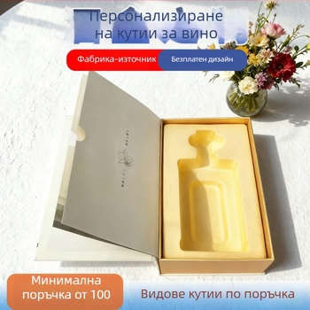 Кутия за вино с капак, подаръчна кутия за бели и червени вина – луксозна опаковка