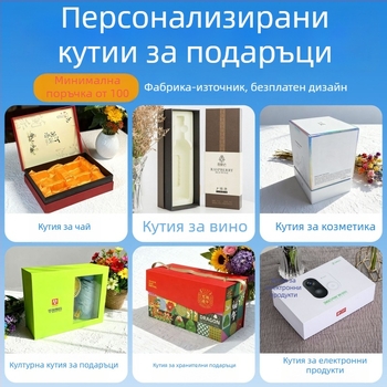 Кутия за вино с капак, подаръчна кутия за бели и червени вина – луксозна опаковка