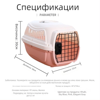 Голяма пластмасова транспортна клетка за котки и кучета, за пътуване