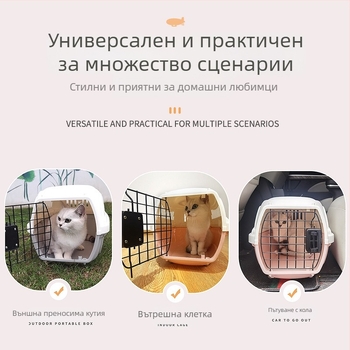 Голяма пластмасова транспортна клетка за котки и кучета, за пътуване