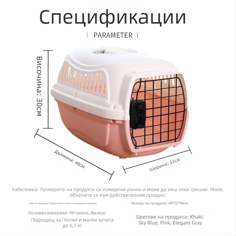 Голяма пластмасова транспортна клетка за котки и кучета, за пътуване