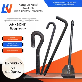 Анкерни болтове за фотоволтаични стоманени конструкции; високоякостни болтове за вятърна енергия; вградени части с форми 7 и 9