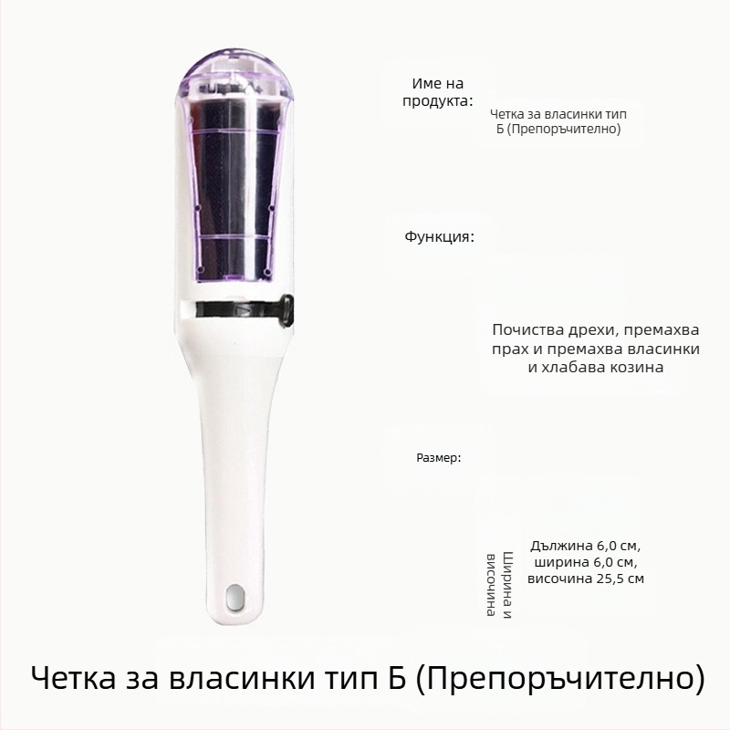 Ролер за премахване на власинки върху вълнени палта и дрехи – отстраняване на косми