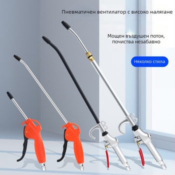 Пневматична пушка за премахване на прах – ултра високо налягане, здрава, удължена за автомобилна поддръжка