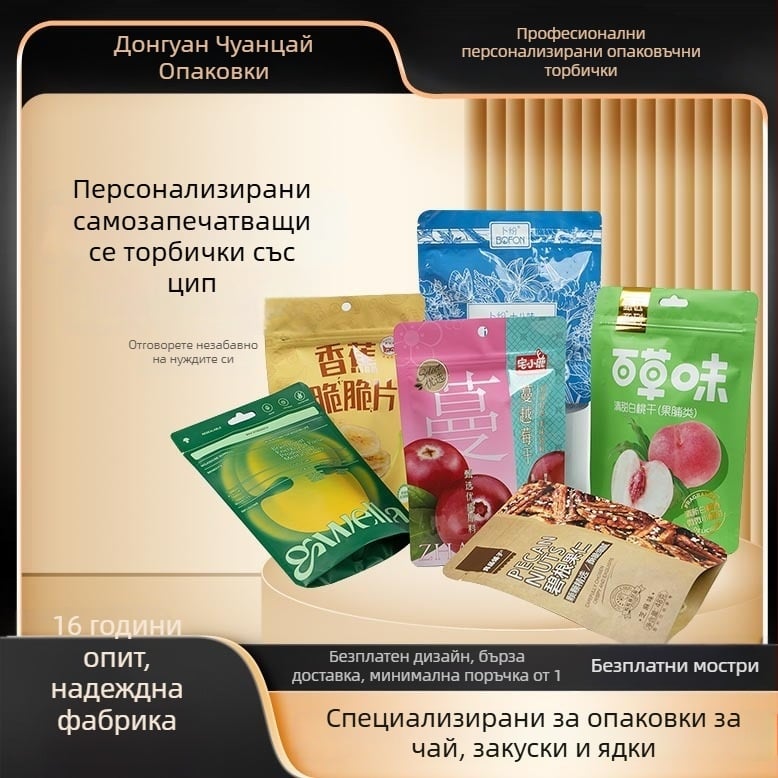Пластмасова торбичка за храна със самозатварящ се цип и вертикално дъно, ламинирана с алуминиево фолио, за закуски и ядки