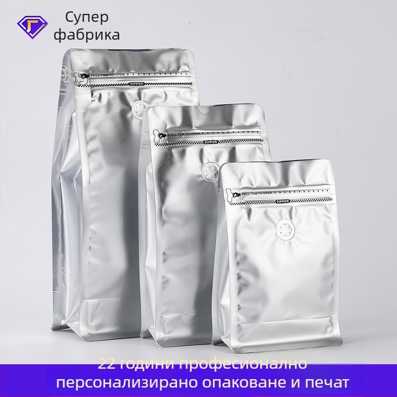Вакуумен пакет за кафеени зърна с клапан, алуминиево фолио, опаковка с цип, хранително качество