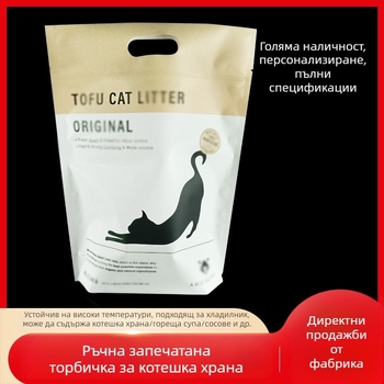 Персонализирана пластмасова торбичка за котешка храна със самозатварящо се затваряне, матово покритие, нехлъзгаща се повърхност, влагоустойчива и водоустойчива, възможност за дизайн по избор