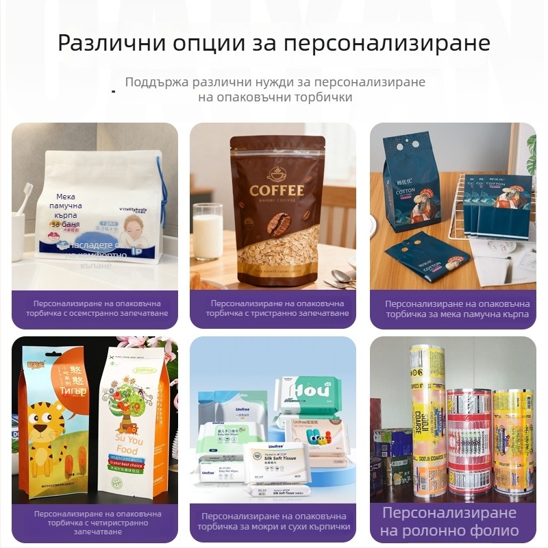 Пластмасов композитен пакет за хранителни продукти за сладкарски изделия, самозатварящ се пакет, запечатване от три страни или осем страни, персонализиране
