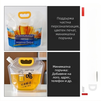 Удебелени торби за крафтово пиво, еднократна опаковка за изнасяне, преносими домашни торбички за дозиране на течности със винтов капак