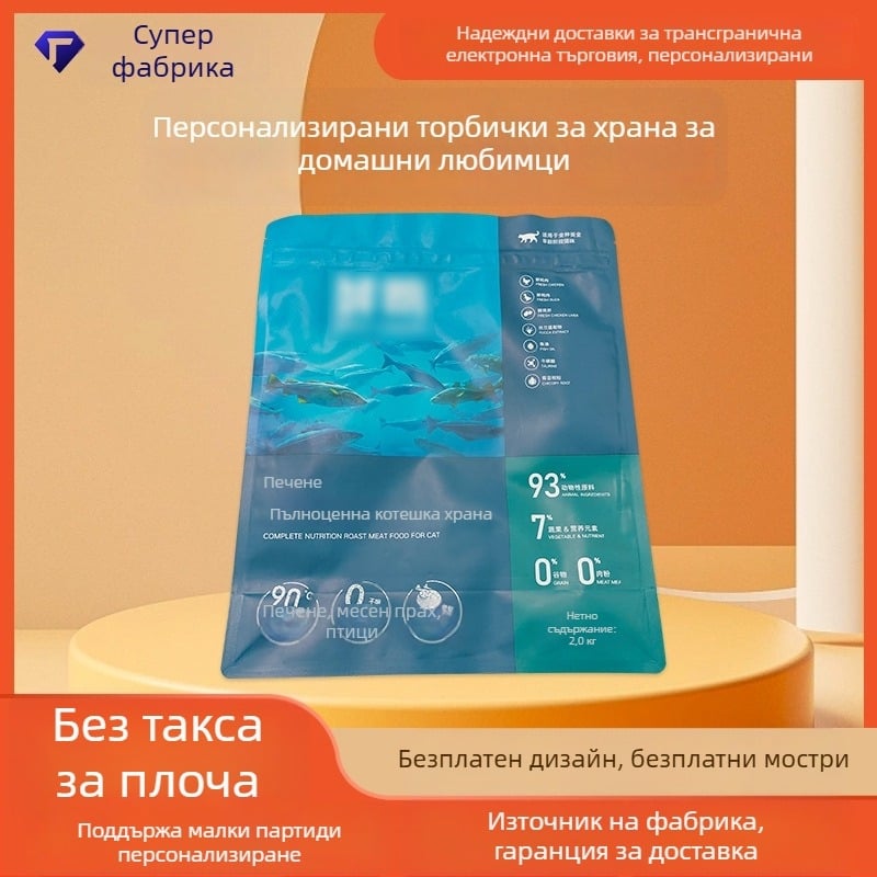 Персонализирани чанти за храна за котки, кучета и други домашни любимци, със осемстранно запечатване и самозатварящ се цип, алуминиево фолио опаковка