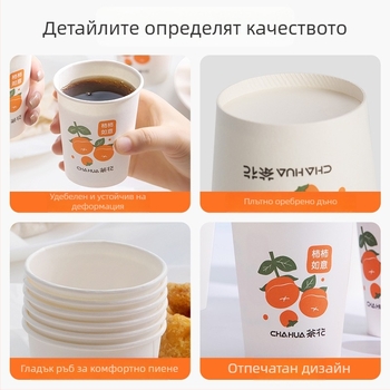 Camellia еднократна хартиена чаша за кафе, удебелена бизнес чаша за горещи напитки, офисна чаша 218 ml