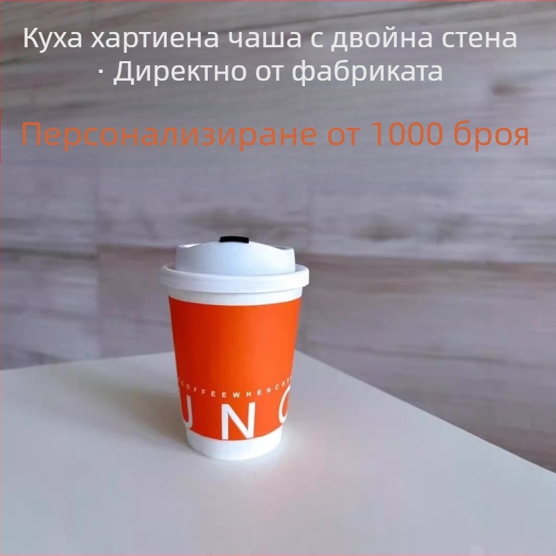 Еднократна чаша за горещи напитки 10 oz, двойнослойна изолация, хартиена чаша за чай, чай с мляко и кафе, с персонализирано лого