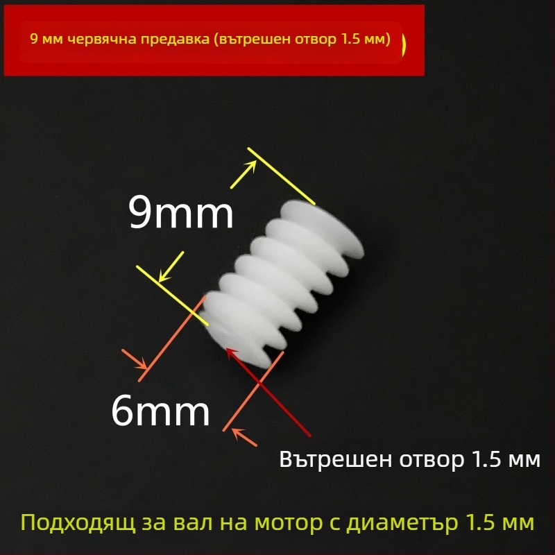 червейна зъбна предавка с модул 0.5 за изходен вал на мотор, спирална микро зъбна предавка, аксесоар за играчки
