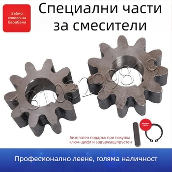 10/11 зъбно колело за бетонов миксер, барабан, малък кръгъл резервоар, сплавна стомана