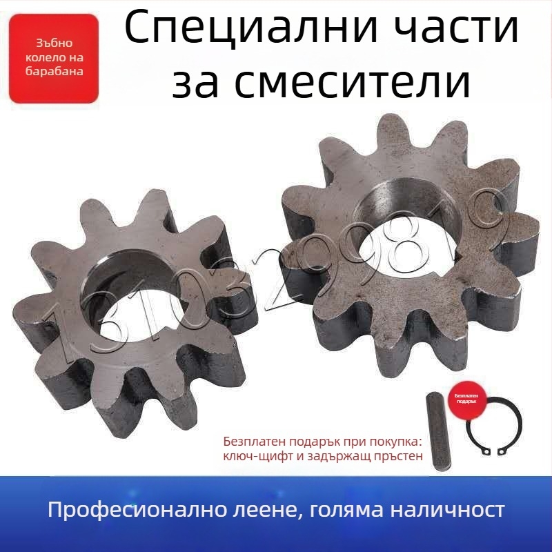 10/11 зъбно колело за бетонов миксер, барабан, малък кръгъл резервоар, сплавна стомана