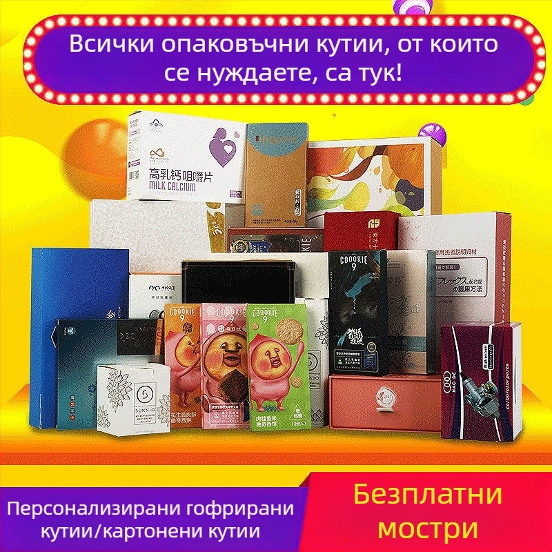 Персонализирана цветна опаковъчна кутия за козметика, храни, напитки, чай и плодове – сгъваема гофрирана кутия