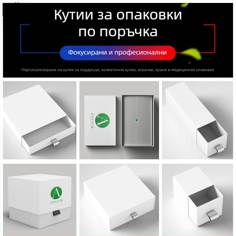 Персонализирани опаковъчни кутии за чай, вино, козметика и подаръци