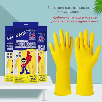Удебелени латексни ръкавици за почистване, водоустойчиви и нехлъзгащи