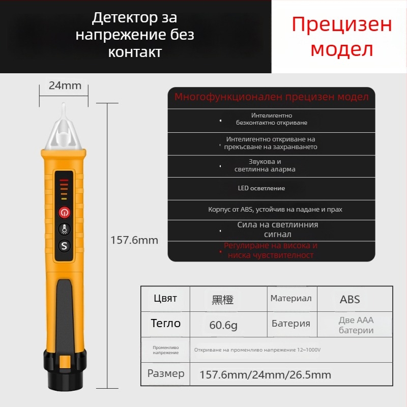 Многофункционален тестер-писалка за напрежение с индукция, висококачествен детектор за фазни и нулеви линии, проверка на прекъсвания, звуков и светлинен сигнал