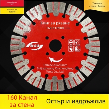 Бетонен диск за рязане за стени и канали 125/156/160-165