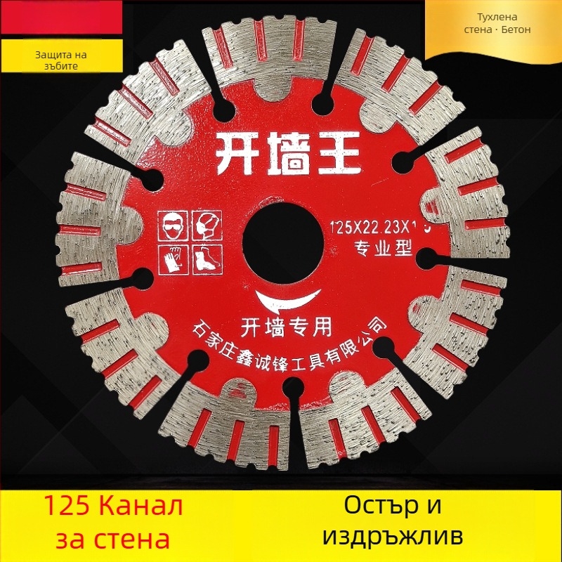 Бетонен диск за рязане за стени и канали 125/156/160-165