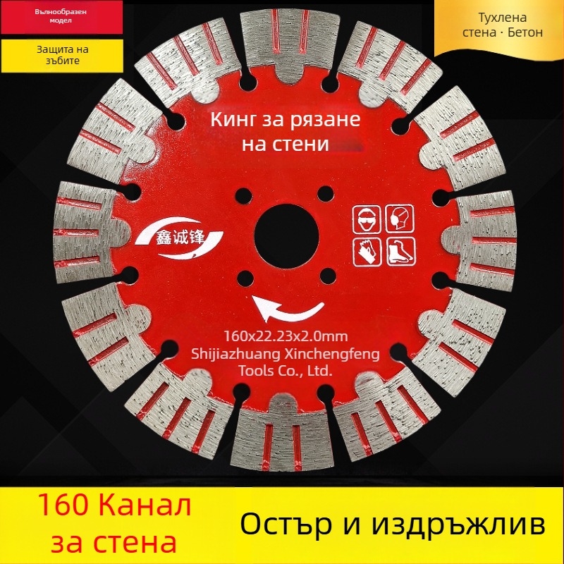 Бетонен диск за рязане за стени и канали 125/156/160-165