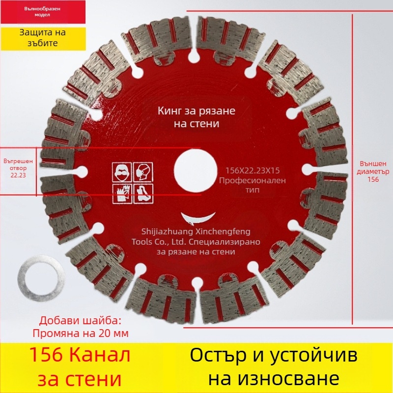 Бетонен диск за рязане за стени и канали 125/156/160-165